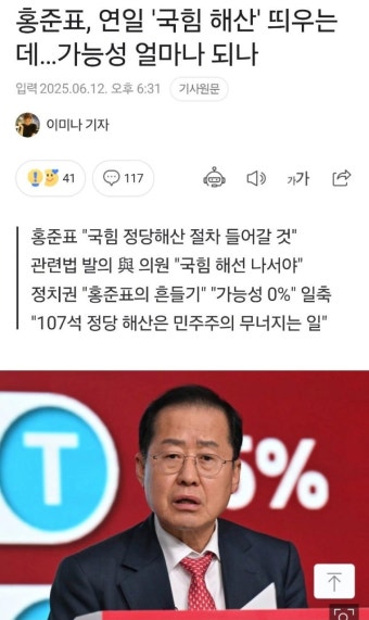 국민의힘 해산 역사속으로... | 보배드림 정치게시판