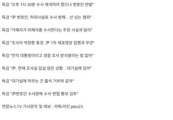 특검, 내란돼지 수사 거부 깽판 치는 중, 변호인도 처벌해야~ | 보배드림 정치게시판
