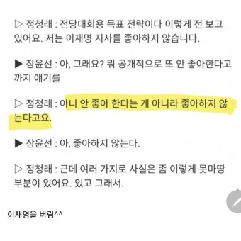 정청래 '당이 버렸을때' 이재명이 그래도 | 보배드림 정치게시판