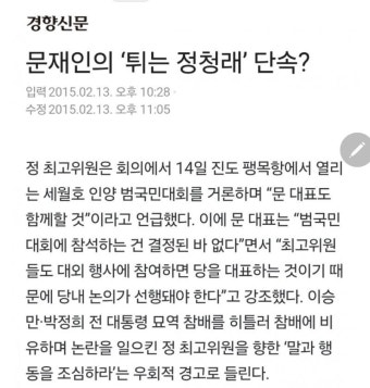 문재인 당대표일때 문재인도 조마조마했던 정청래 | 보배드림 정치게시판 문재인 당대표일때  문재인도 조마조마했던 정청래 | 보배드림 정치게시판