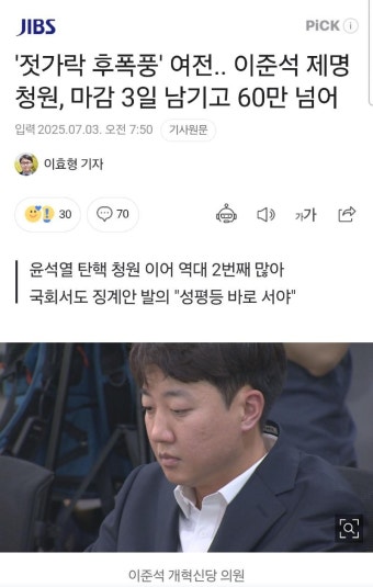 젓가락 후폭풍' 여전.. 이준석 제명 청원, 마감 3일 남기고 60만 | 보배드림 정치게시판