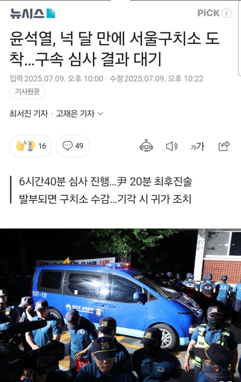 김건희 여사, 남부구치소 이동 중...결정은 이날 밤 예상