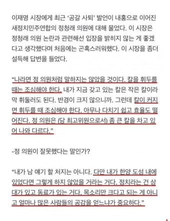 이재명대통령이 성남시장 시절 막말로 징계 받은 정청래 평가한 인텁 | 보배드림 정치게시판