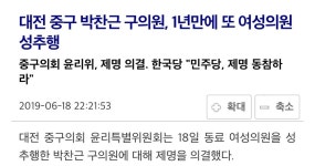 정청래와 함께 돌아올까 걱정되는 박찬근 | 보배드림 정치게시판