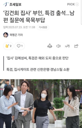 김건희 집사 부인, 특검 출석…남편 질문에 묵묵부답 | 보배드림 정치게시판
