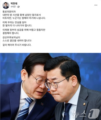 박찬대와 정청래가 이재명과의 의리를 지키는 방법 | 보배드림 정치게시판
