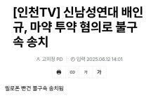 신남성연대 배인규 근황 | 보배드림 정치게시판