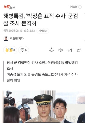 해병특검, 박정훈 표적 수사 군검찰 조사 본격화 | 보배드림 정치게시판