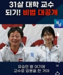 대학 교수로 꽂아주기~ | 보배드림 정치게시판