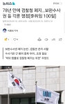 78년 만에 검찰청 폐지…보완수사권 등 각론 쟁점 | 보배드림 정치게시판