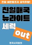 친일, 내란동조자 공직추방 캠페인 실행 계획 | 보배드림 정치게시판