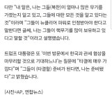 파워 발언에 비핵화 목표로 공조 | 보배드림 정치게시판 대통령실, 트럼프 북 뉴클리어 파워 발언에 비핵화 목표로 공조 | 보배드림 정치게시판