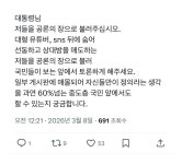 대통령님 트윗에 개공감 댓 | 보배드림 정치게시판