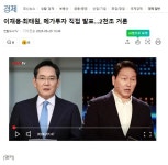 이재용, 최태원 최소 2000조원 이상 투자 할것 | 보배드림 정치게시판