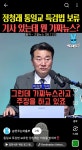 정청래 특검법 보류 기사있는데? 무슨 가짜 뉴스? | 보배드림 정치게시판