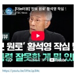 진보원로' 황석영 작심발언 