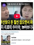 추미애: 소방이 가장 골치아픈 빨대같습니다 ㅋㅋㅋ | 보배드림 정치게시판