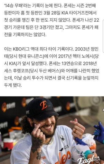 13연승 하면 100% 우승이었는데…폰세 | 보배드림 스포츠게시판
