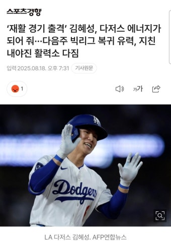 김혜성, 다저스 에너지가 되어 줘···다음주 빅리그 복귀 유력 | 보배드림 스포츠게시판