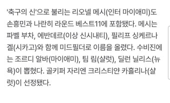 손흥민, 메시와 함께 MLS 라운드 베스트11 선정 | 보배드림 스포츠게시판
