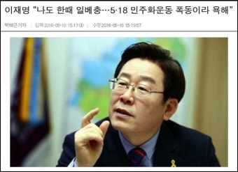 나도 한때는 일베충 518폭동이라 욕해 | 보배드림 유머게시판
