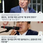 윤석열 위증에 홍준표왈 | 보배드림 유머게시판
