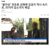 천호동 성매매 업주의 한달 수입 ㄷㄷ | 보배드림 베스트글