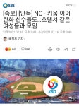 (속보) 키움 한화 선수들도…호텔서 같은 여성들과 모임 | 보배드림 베스트글