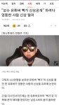 뻑가 신상 캔다던 동부제철님과 조사뿐다님 해명 필요하네요. | 보배드림 베스트글