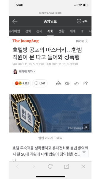 호텔직원이 마스터키로 들어가서 성폭행 | 보배드림 베스트글