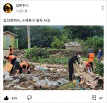 건희 수해복구 봉사 사진.. | 보배드림 베스트글