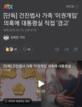 [JTBC단독] 대통령실 직접 '경고' | 보배드림 베스트글