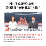 기시다 방한 때 숯불불고기 대접 | 보배드림 베스트글