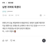 남편이 귀여워 죽겠다는 아내 | 보배드림 베스트글