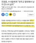 진심으로 정신 나간 전광훈 | 보배드림 베스트글
