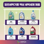 [공정위] 세탁 액상세제 비교 | 보배드림 베스트글