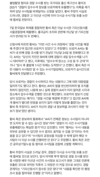 단독] 이선균 때처럼 또? 황의조 “경찰 수사기밀, 브로커에게 유출 | 보배드림 베스트글