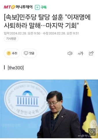 속보) 설훈 탈당 ㄷㄷㄷㄷ | 보배드림 베스트글