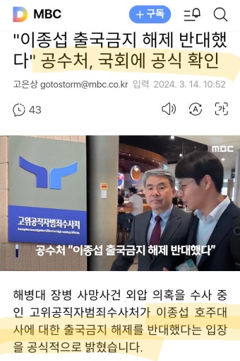 공수처...이종섭 출국금지 해제 반대했다. | 보배드림 베스트글