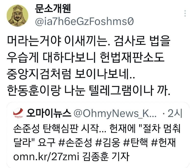헌재, 손준성 대구고검 차장검사 탄핵심판 13일 첫 변론 일정 확정