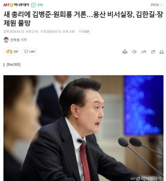 용산 비서실장, 김한길·장제원 물망...새총리에 김병준, 원희룡 | 보배드림 베스트글