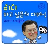 이니하고싶은거 다해 ~~ | 보배드림 정치게시판