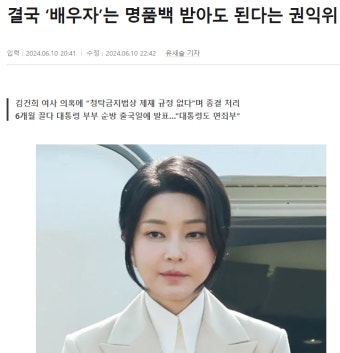 명품백 받아도 된다는 권익위 ㄷㄷ | 보배드림 베스트글