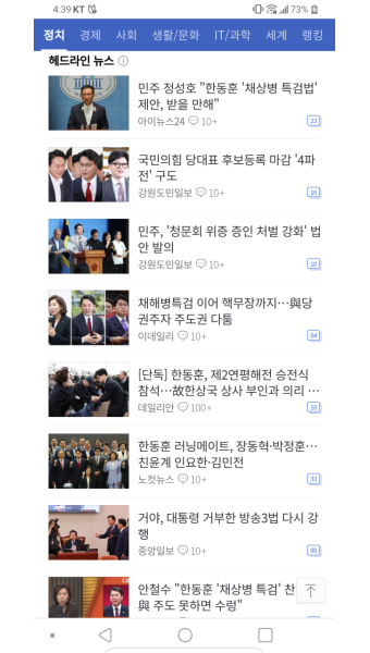 하루만에 포털에서 내려간 임성근 | 보배드림 베스트글