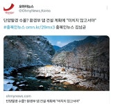 이제 단양 팔경도 보내버림 | 보배드림 베스트글