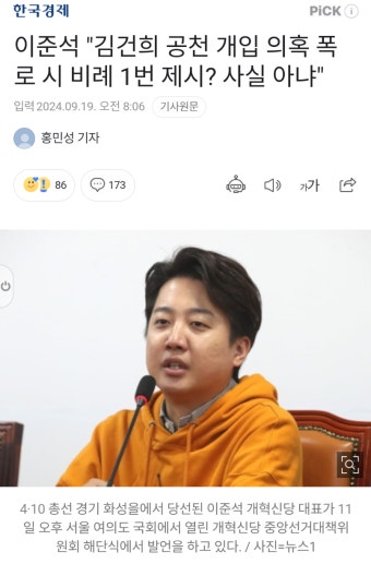 이준석이가 공천개입 폭로에 부정적이었던 이유 | 보배드림 베스트글