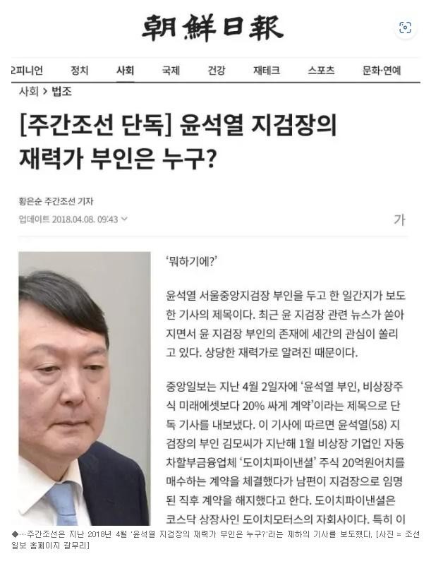 이종호 전 대표 부인, 삼부토건 관계사 주식 매매 의혹 조사