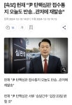 [속보] 준비 명령서 관저로 재발송 | 보배드림 베스트글