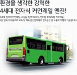 현대 그린시티 버스 입니다 ♥_♥ | 보배드림 트럭/버스/중기