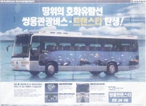 쌍용 트랜스타 버스 | 보배드림 베스트글